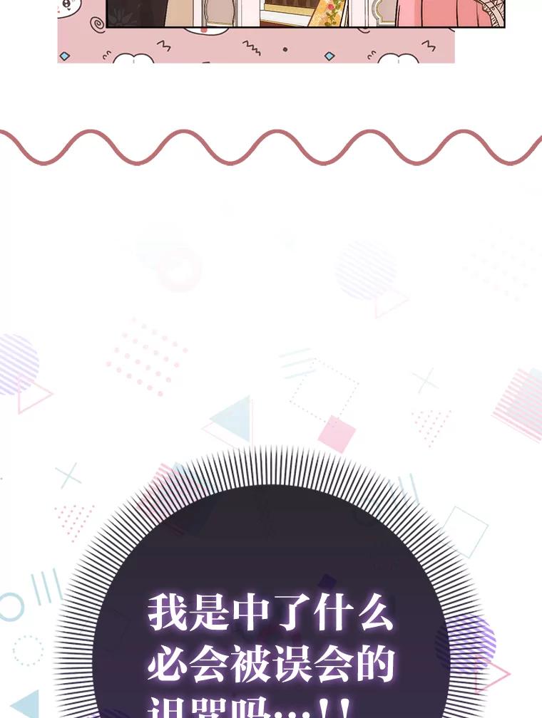 《成为短命女主的妹妹》13.日渐憔悴 第119页