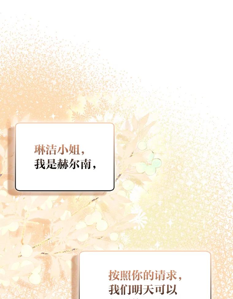 《成为短命女主的妹妹》13.日渐憔悴 第6页