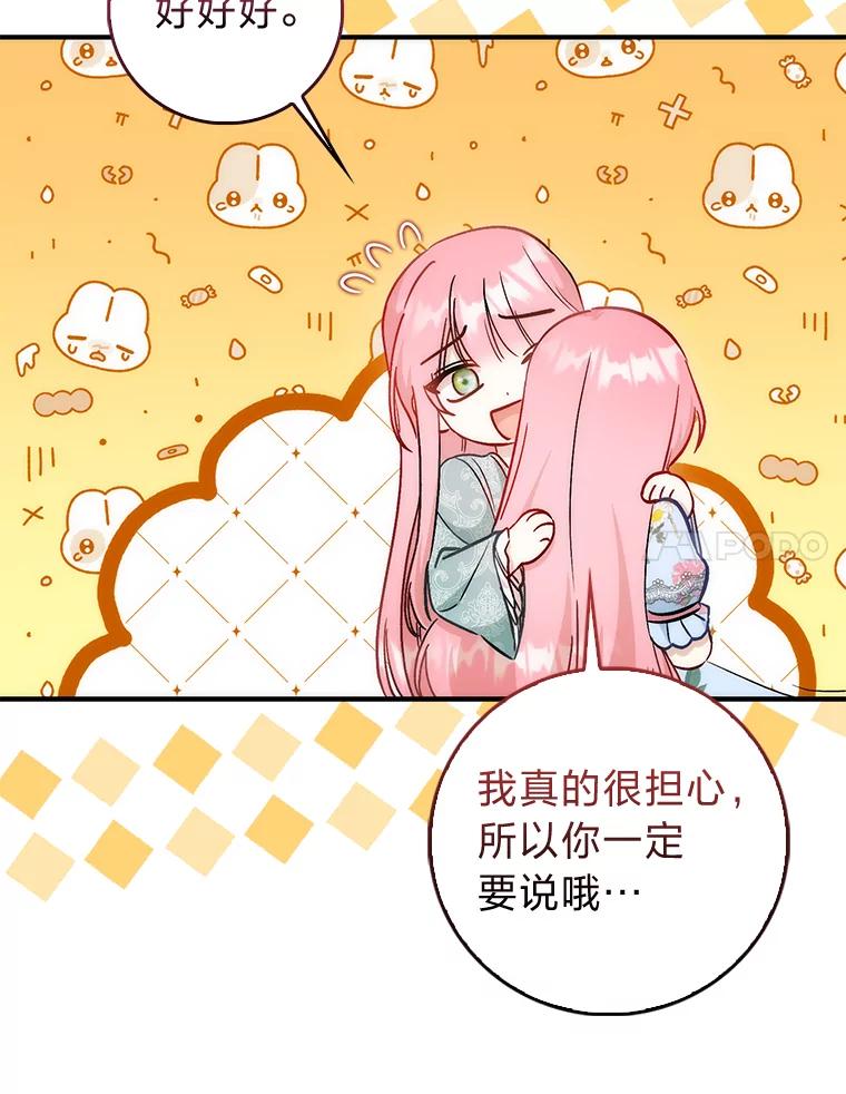 《成为短命女主的妹妹》13.日渐憔悴 第87页