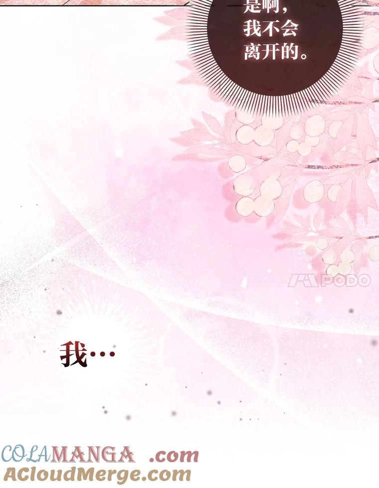 《成为短命女主的妹妹》13.日渐憔悴 第77页