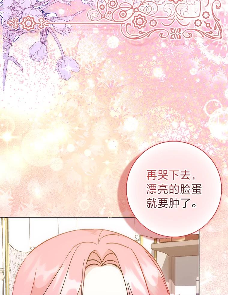 《成为短命女主的妹妹》13.日渐憔悴 第83页