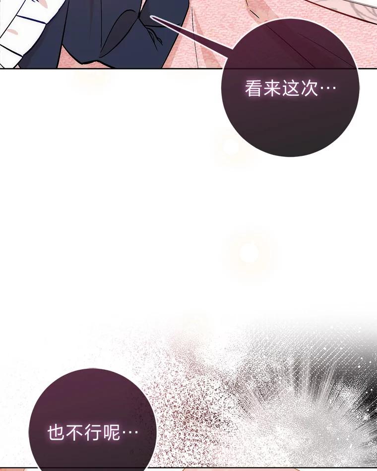 《成为短命女主的妹妹》13.日渐憔悴 第35页