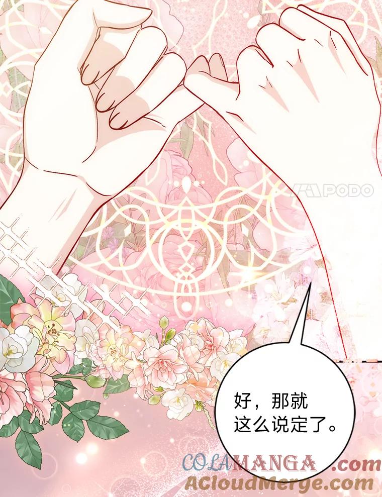 《成为短命女主的妹妹》13.日渐憔悴 第97页
