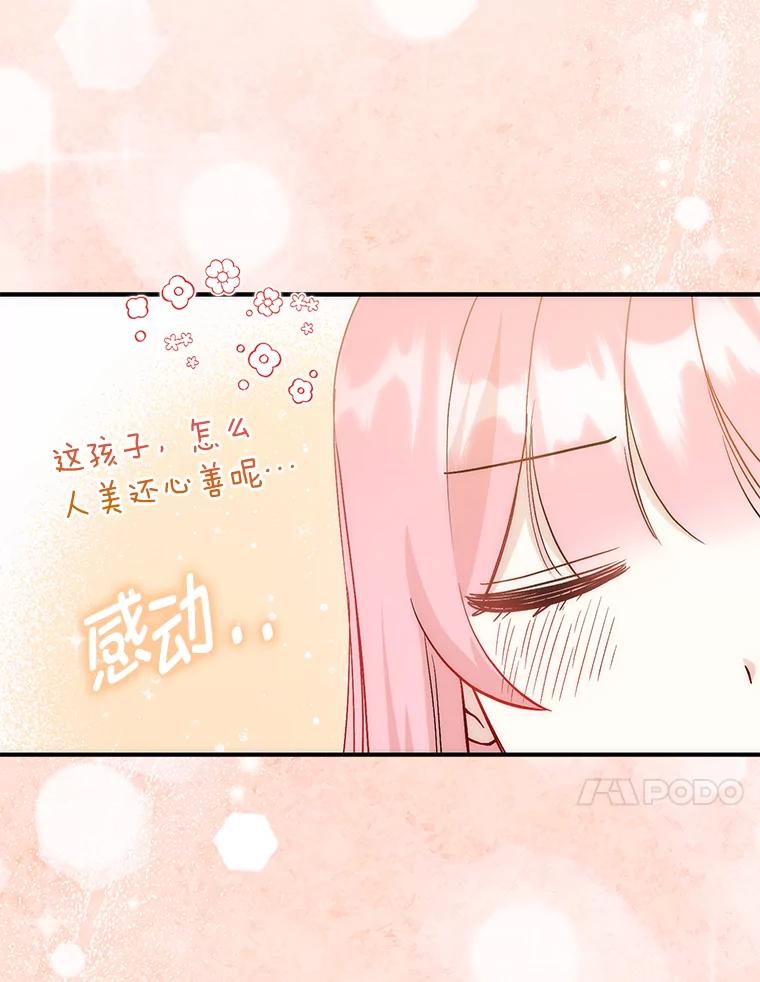 《成为短命女主的妹妹》13.日渐憔悴 第90页