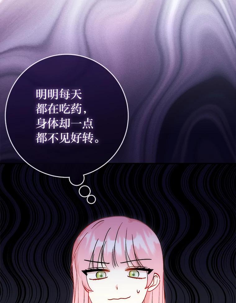 《成为短命女主的妹妹》13.日渐憔悴 第12页