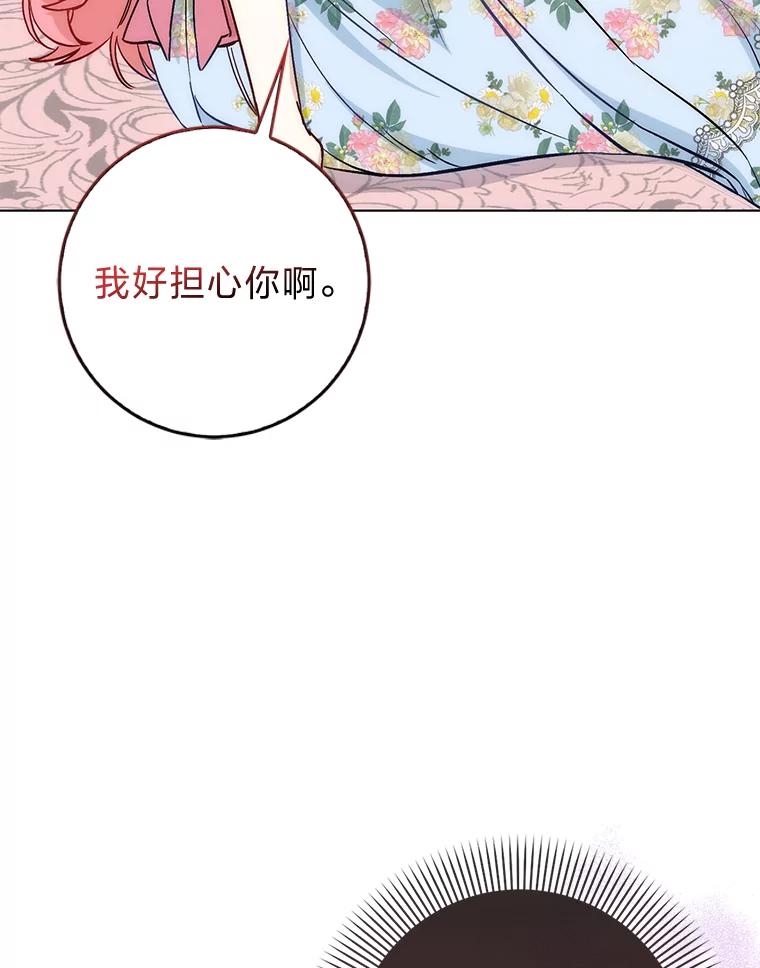 《成为短命女主的妹妹》13.日渐憔悴 第68页