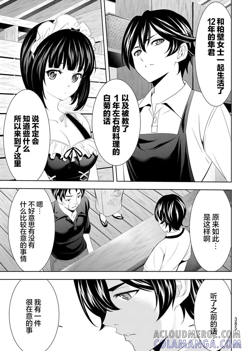 女神的露天咖啡厅 - 第136话 - 第15张图