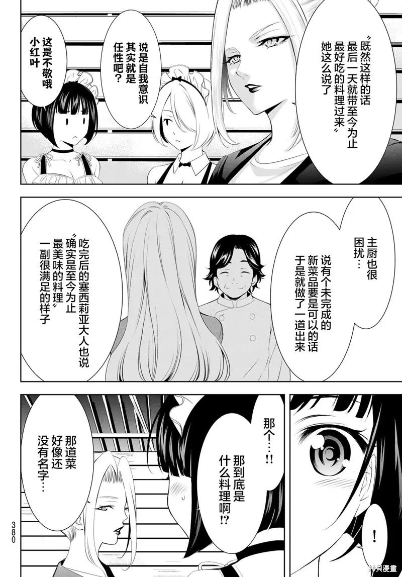 女神的露天咖啡厅 - 第136话 - 第10张图