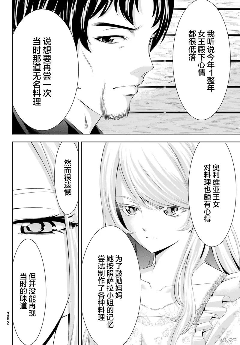 女神的露天咖啡厅 - 第136话 - 第12张图