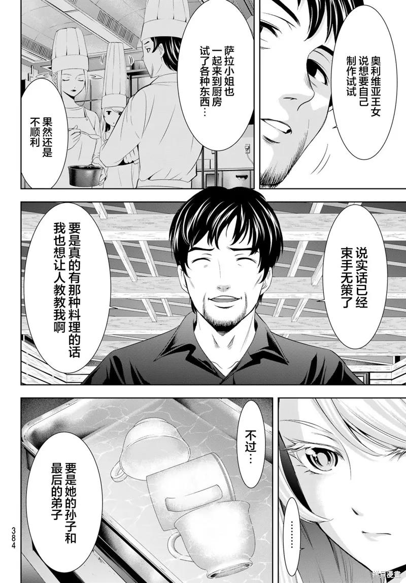 女神的露天咖啡厅 - 第136话 - 第14张图