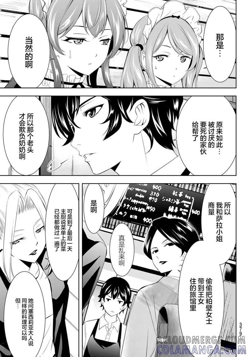 女神的露天咖啡厅 - 第136话 - 第9张图