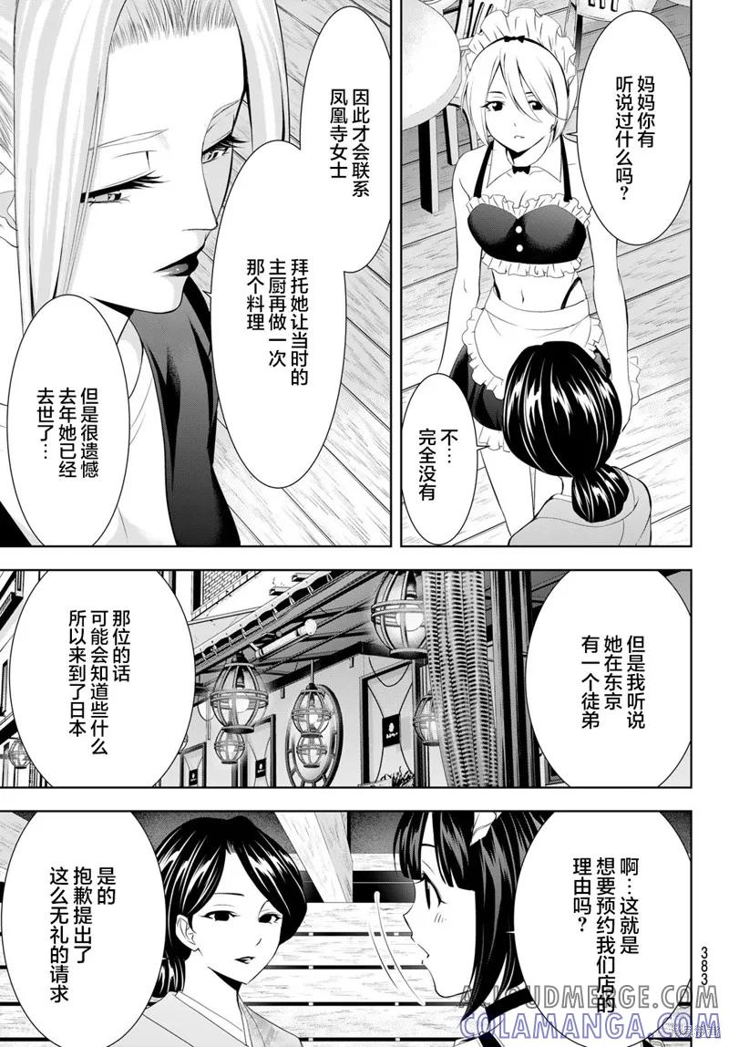 女神的露天咖啡厅 - 第136话 - 第13张图