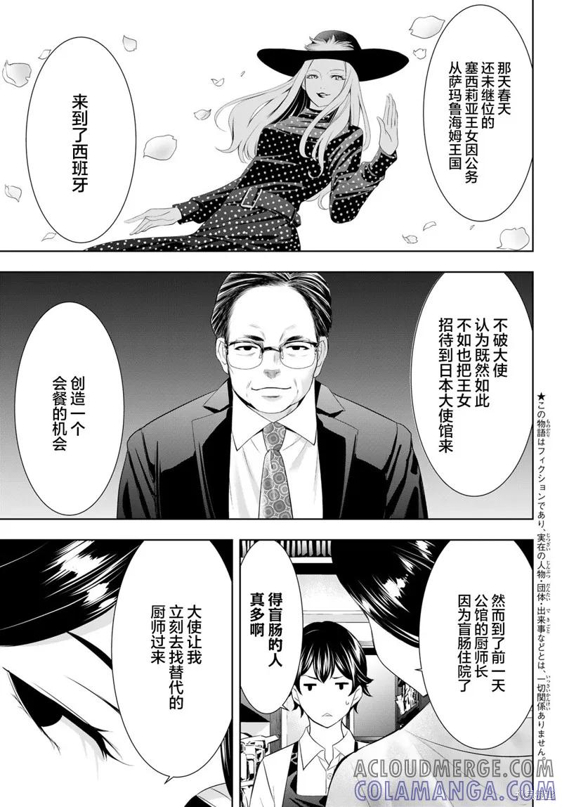 女神的露天咖啡厅 - 第136话 - 第3张图