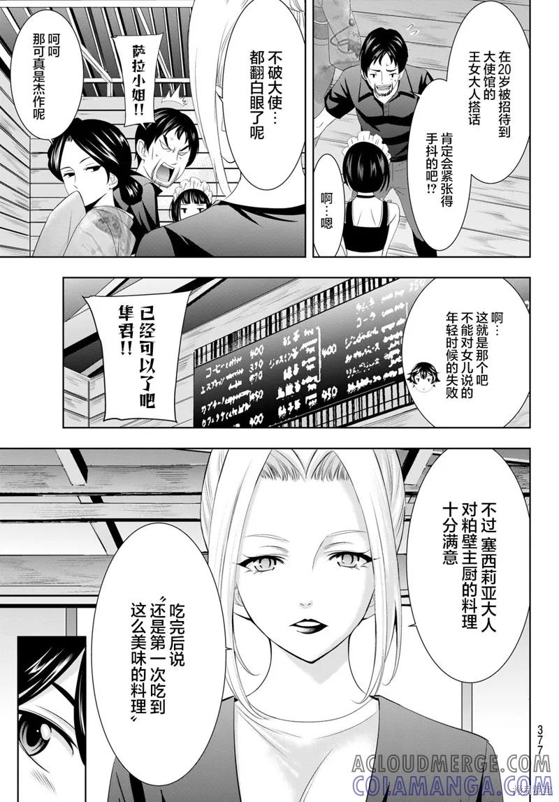 女神的露天咖啡厅 - 第136话 - 第7张图