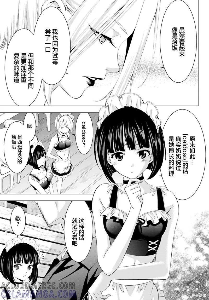 女神的露天咖啡厅 - 第136话 - 第11张图