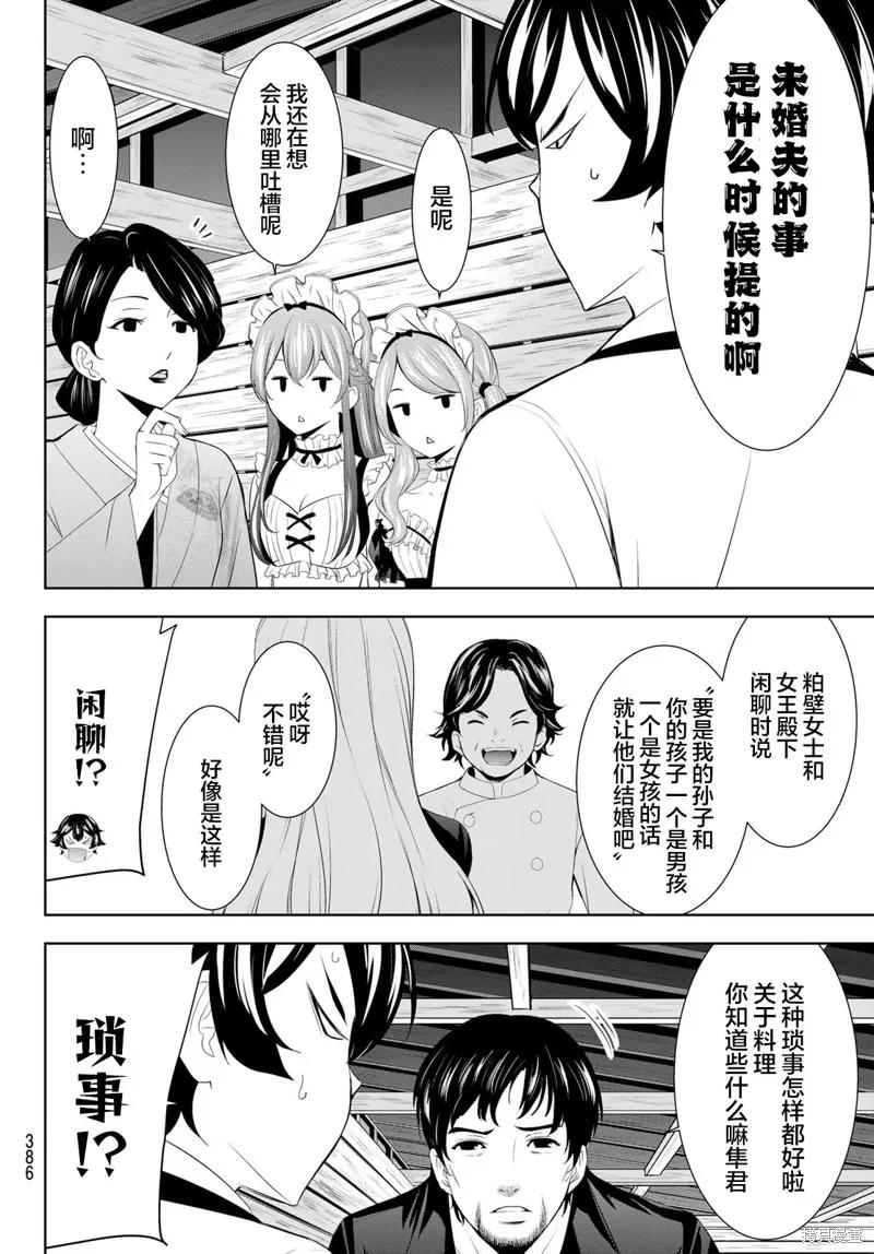 女神的露天咖啡厅 - 第136话 - 第16张图