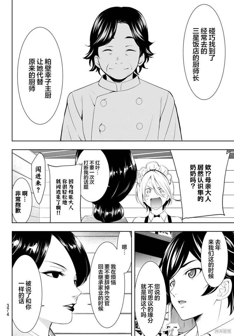 女神的露天咖啡厅 - 第136话 - 第4张图