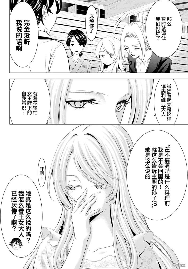 女神的露天咖啡厅 - 第137话 - 第4张图