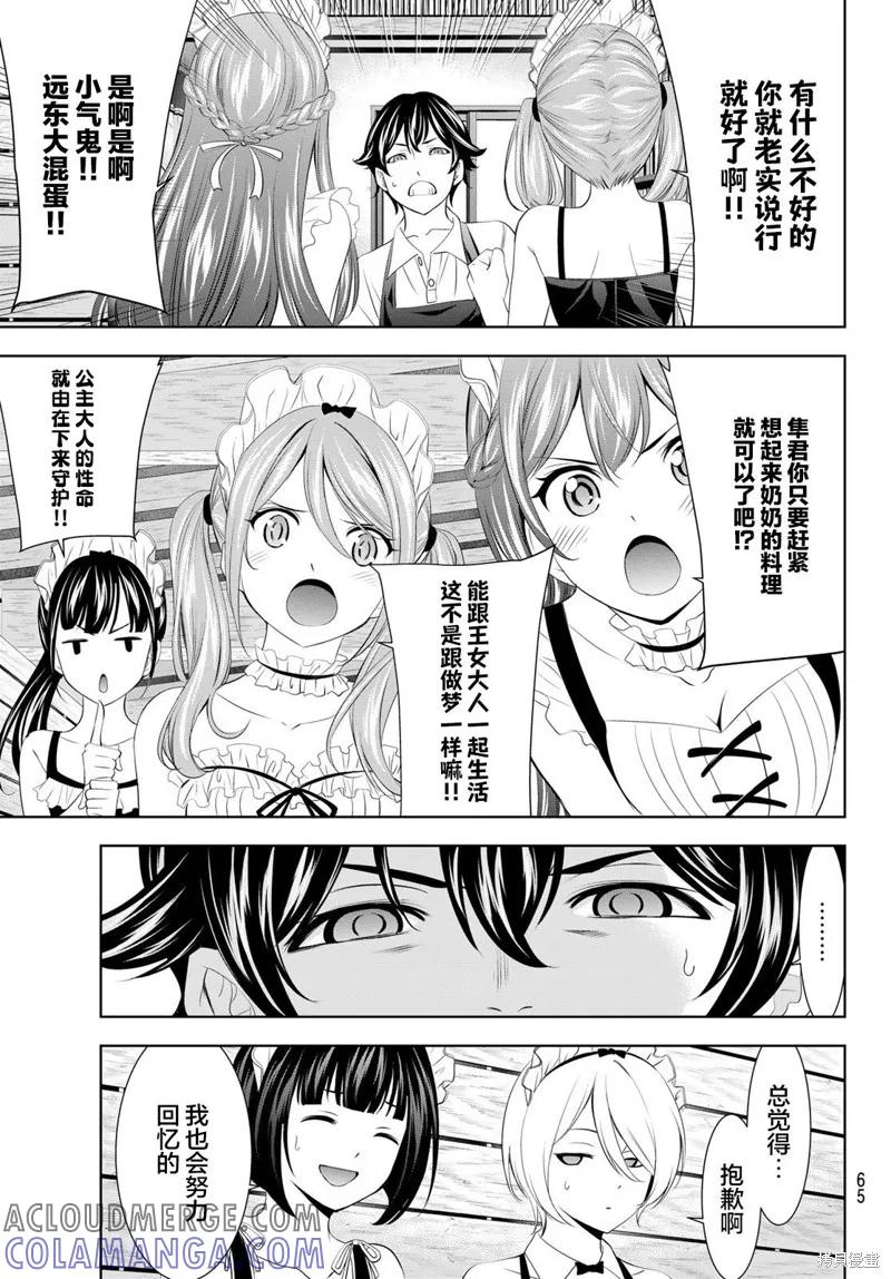 女神的露天咖啡厅 - 第137话 - 第5张图