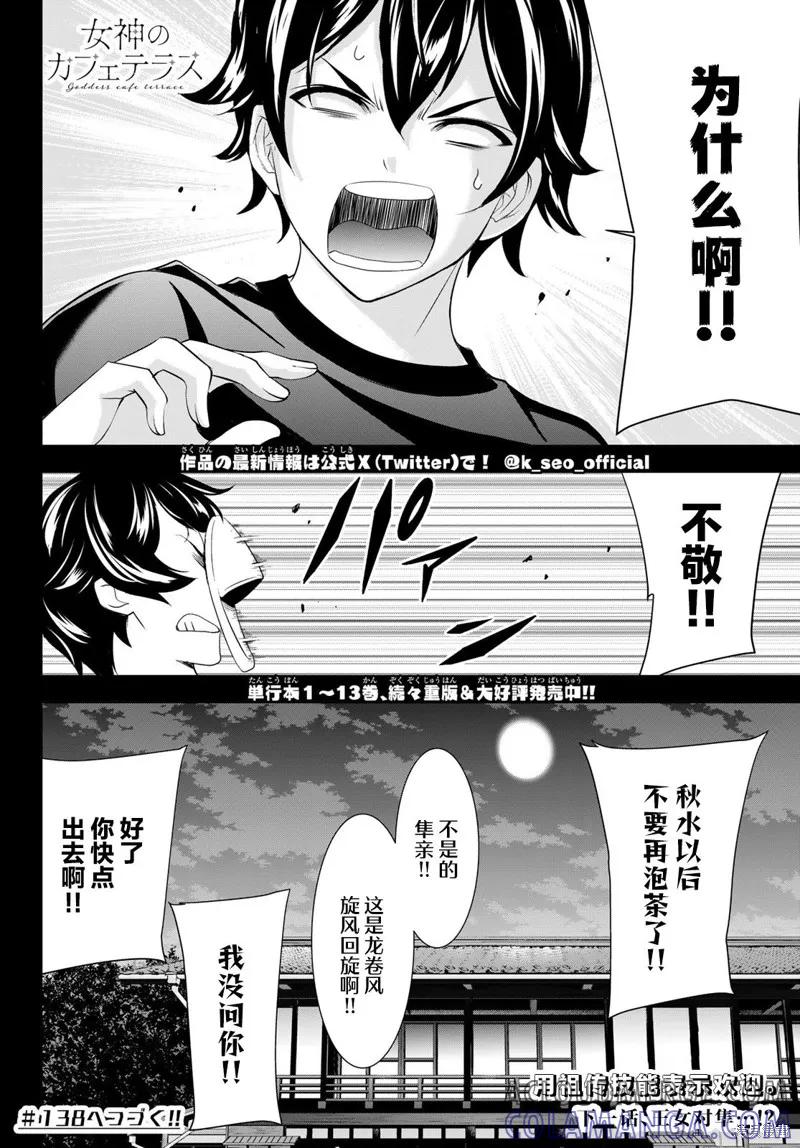 女神的露天咖啡厅 - 第137话 - 第17张图