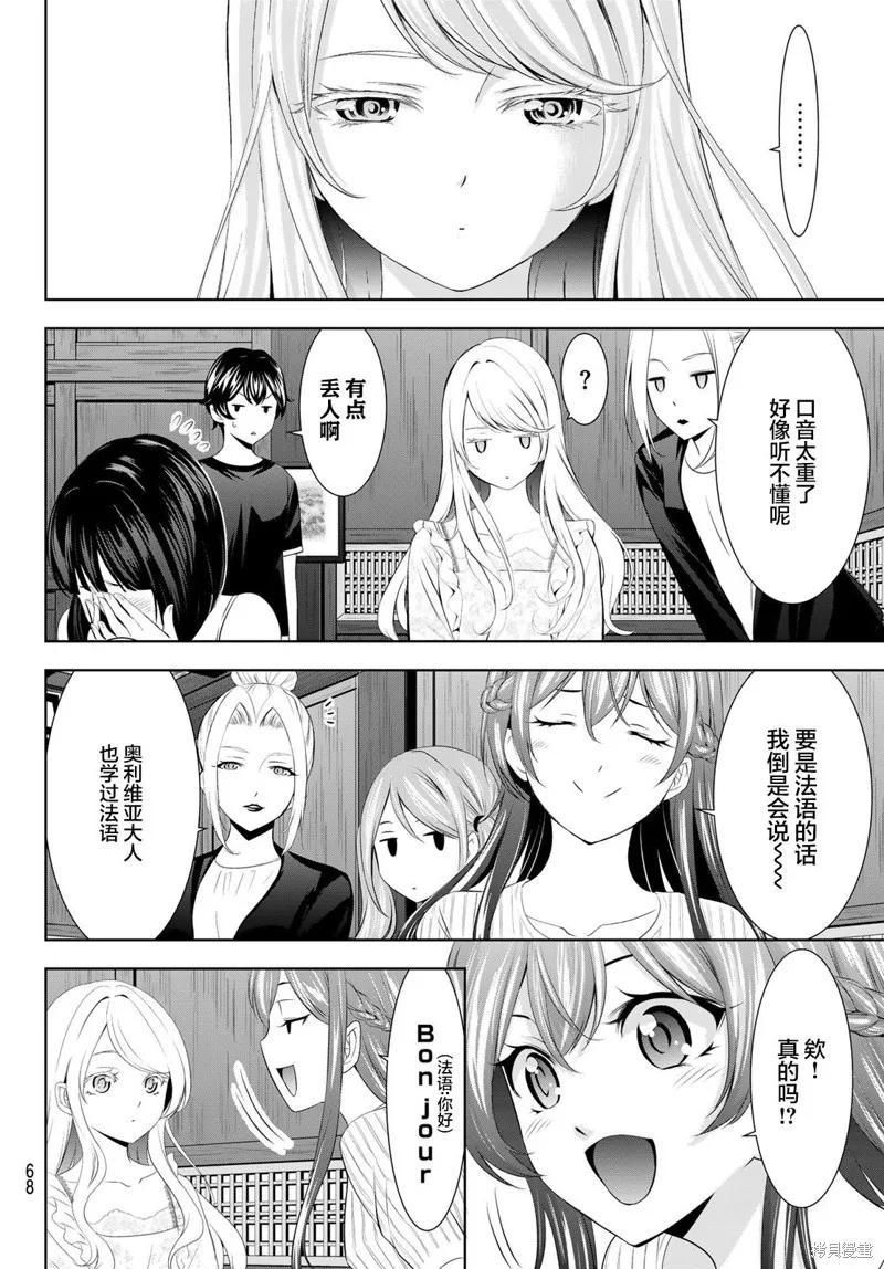 女神的露天咖啡厅 - 第137话 - 第8张图