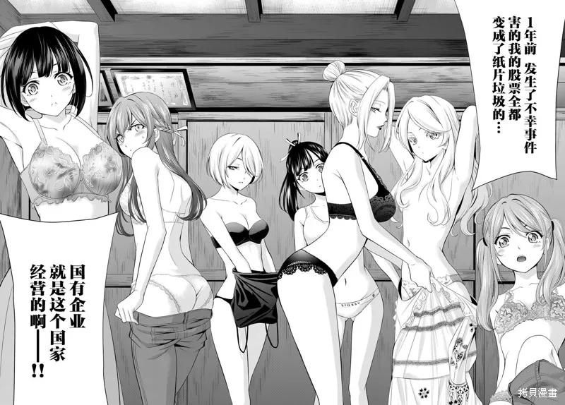 女神的露天咖啡厅 - 第137话 - 第16张图