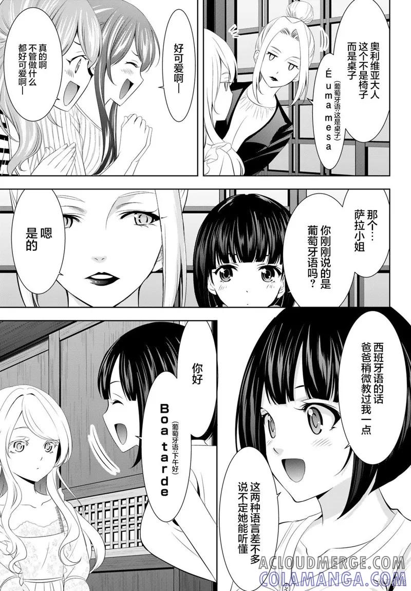 女神的露天咖啡厅 - 第137话 - 第7张图