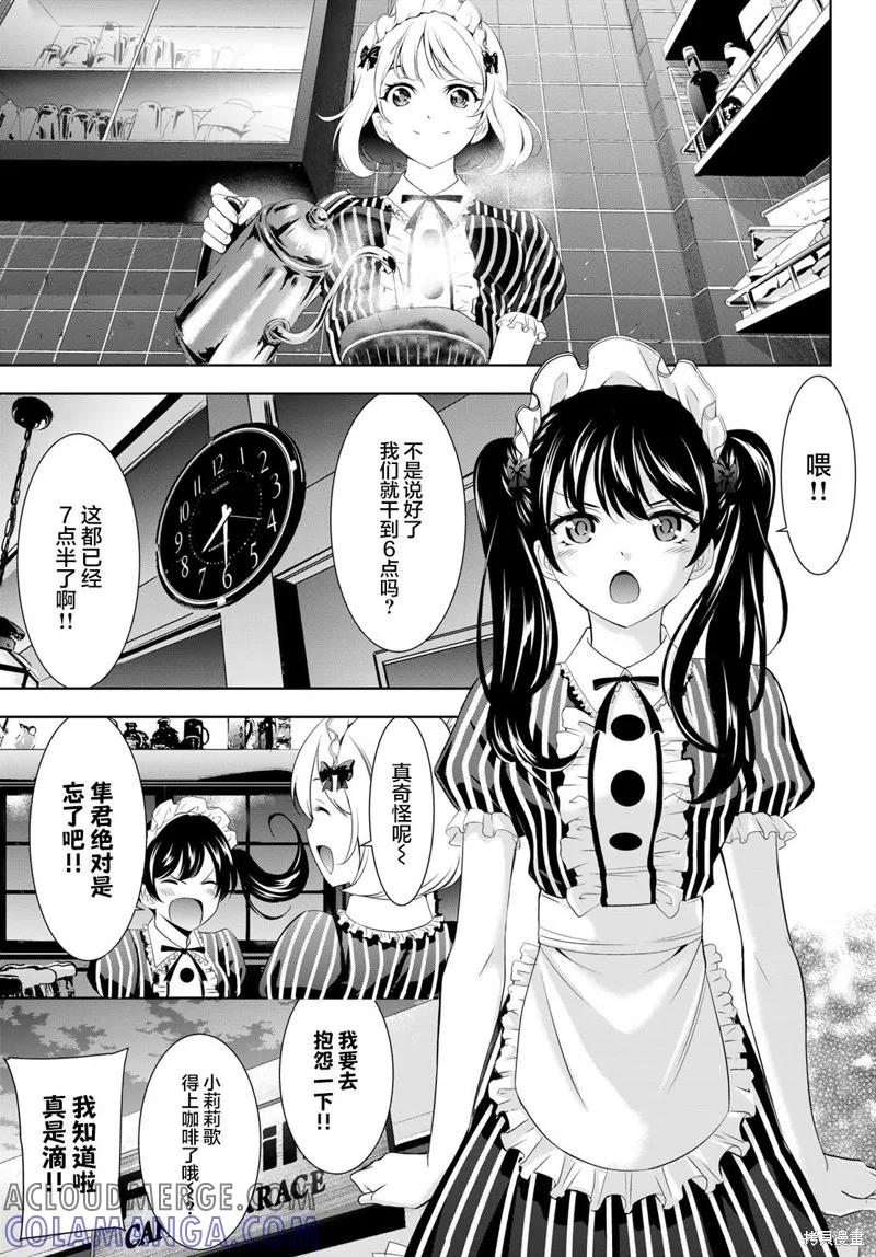 女神的露天咖啡厅 - 第137话 - 第11张图