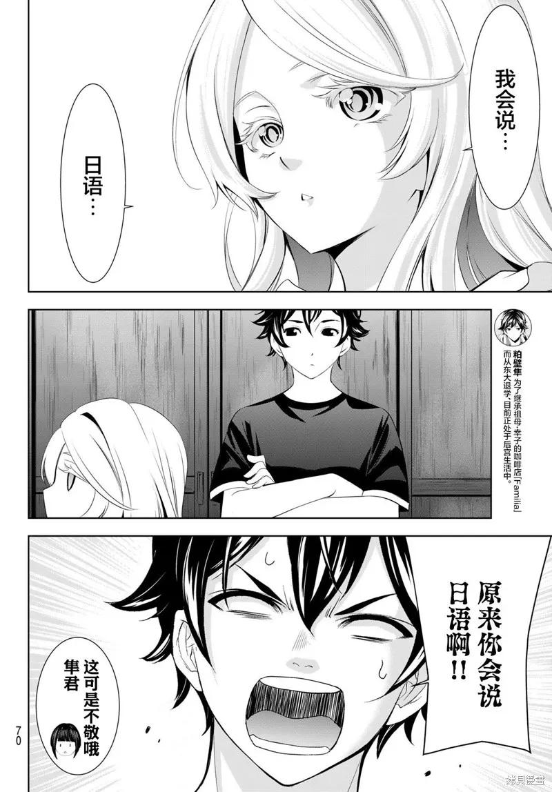 女神的露天咖啡厅 - 第137话 - 第10张图