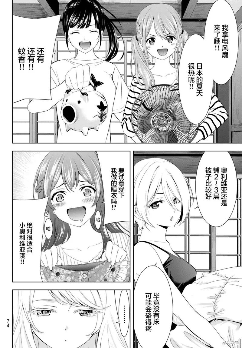 女神的露天咖啡厅 - 第137话 - 第14张图