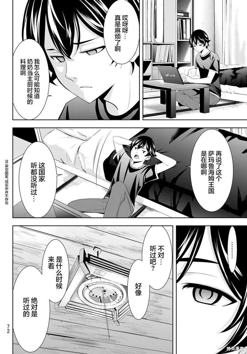 女神的露天咖啡厅 - 第137话 - 第12张图