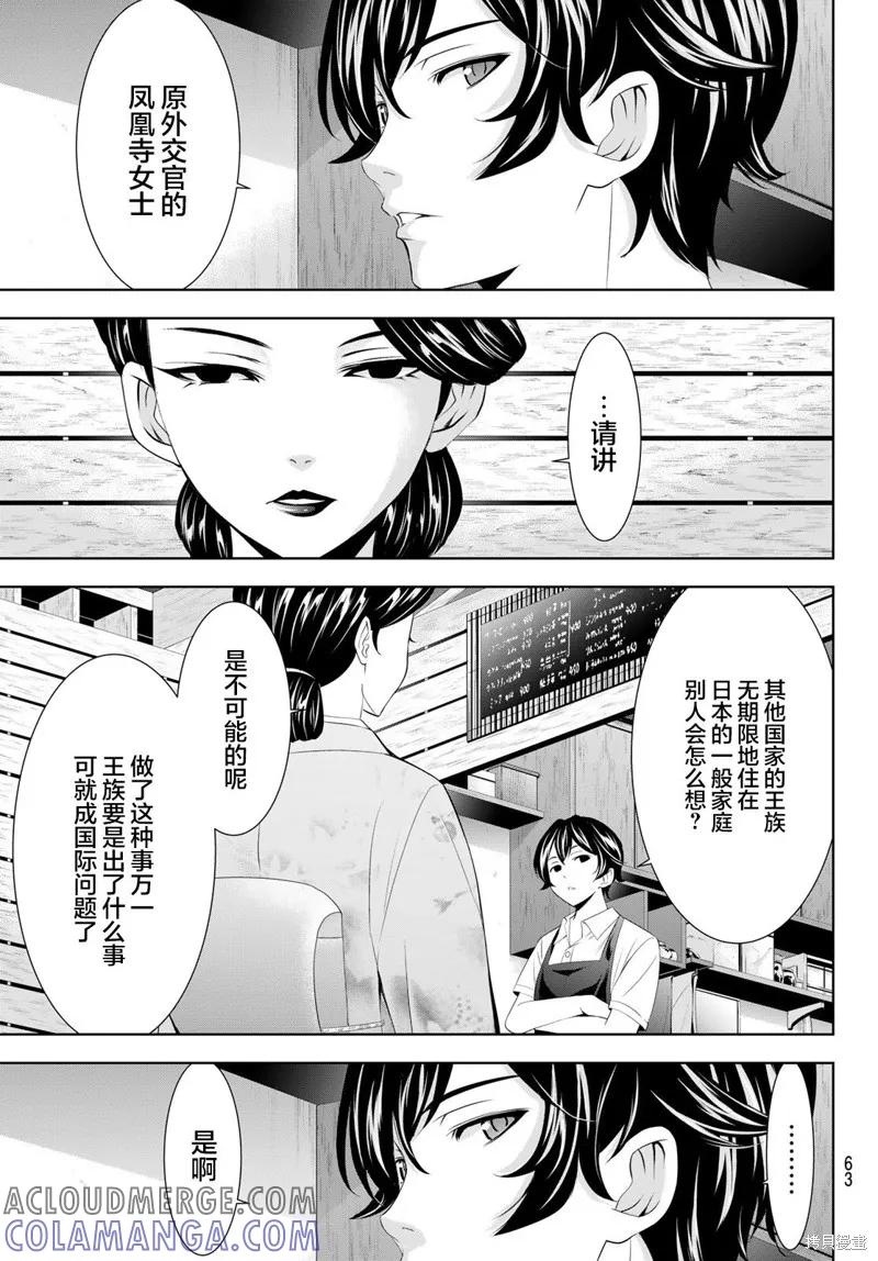 女神的露天咖啡厅 - 第137话 - 第3张图