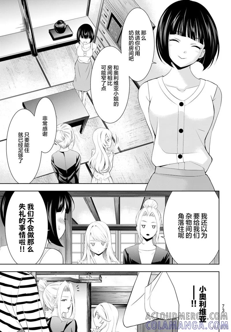 女神的露天咖啡厅 - 第137话 - 第13张图