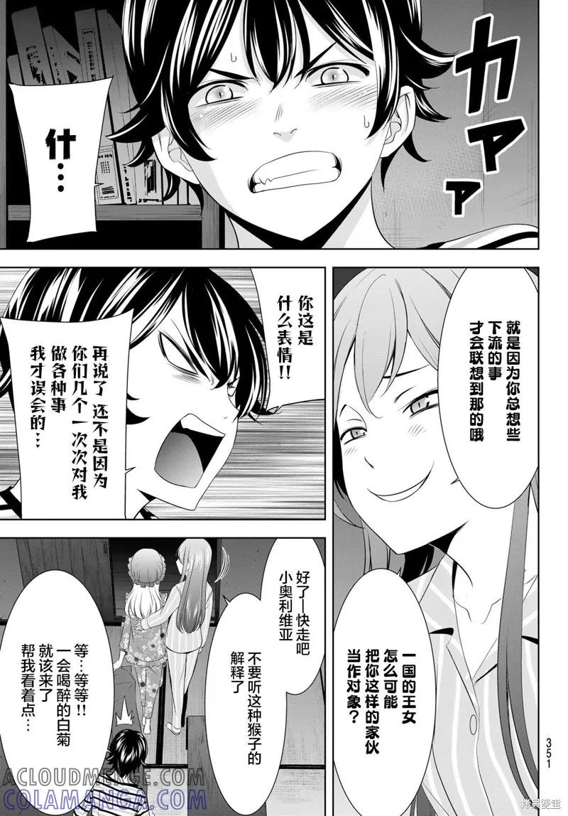 女神的露天咖啡厅 - 第138话 - 第17张图