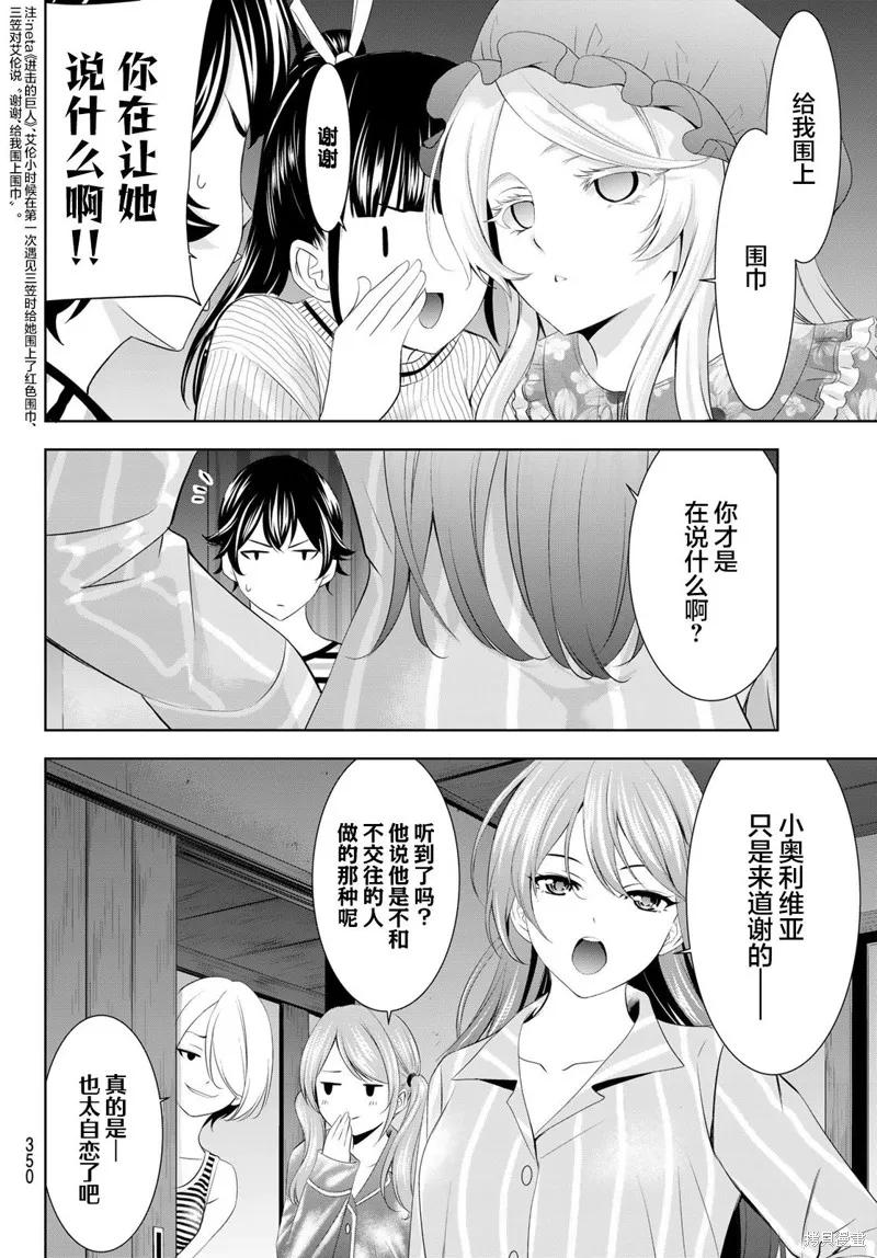 女神的露天咖啡厅 - 第138话 - 第16张图