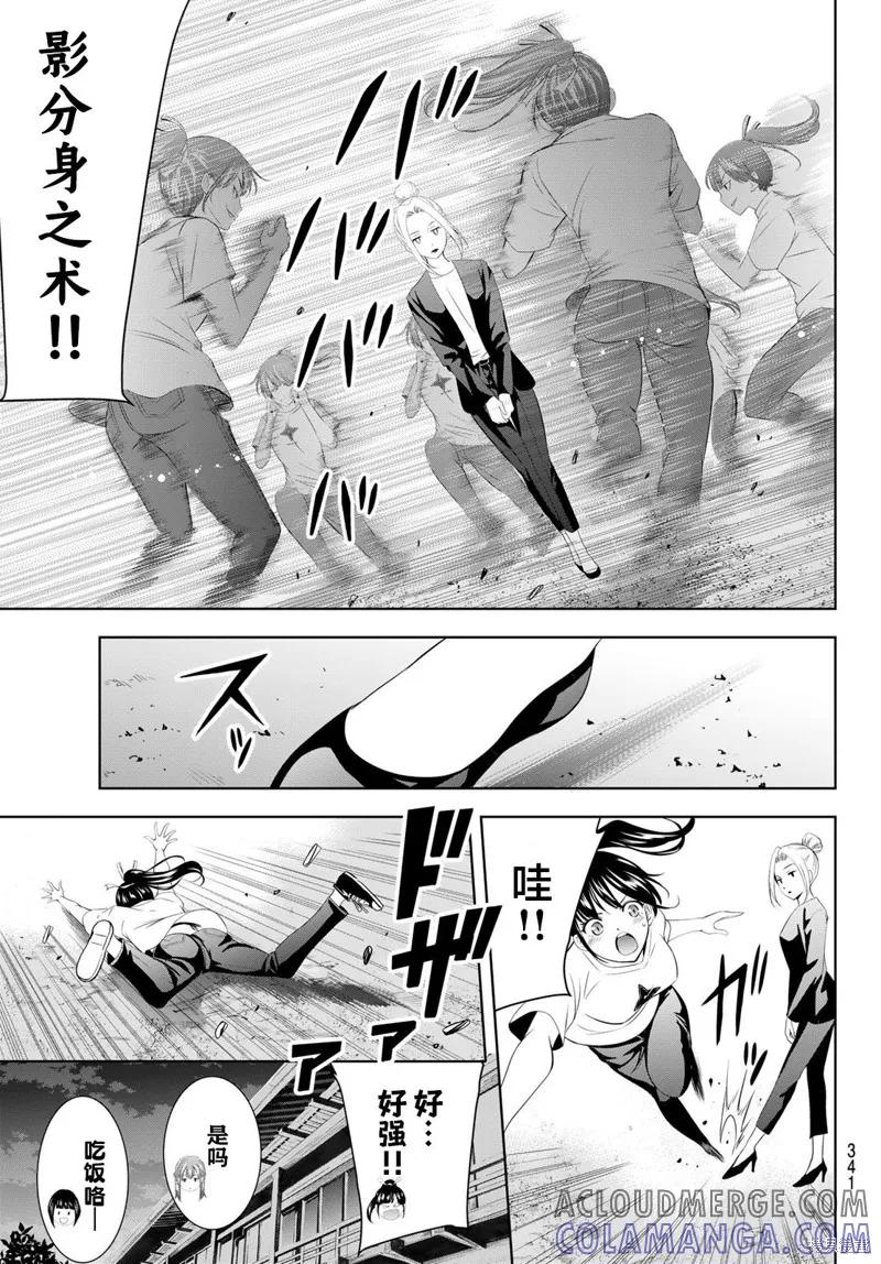 女神的露天咖啡厅 - 第138话 - 第7张图