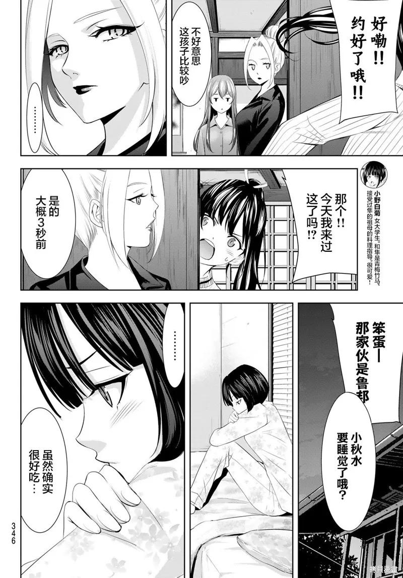 女神的露天咖啡厅 - 第138话 - 第12张图