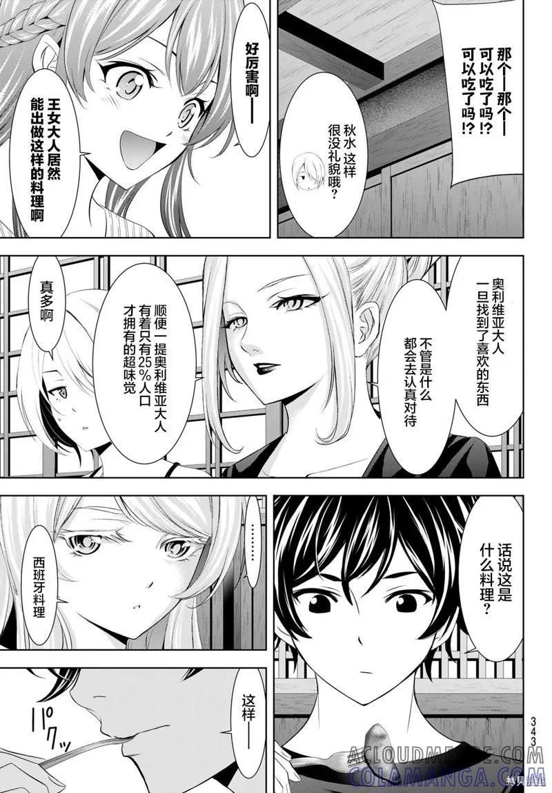 女神的露天咖啡厅 - 第138话 - 第9张图