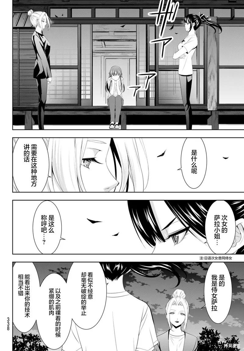 女神的露天咖啡厅 - 第138话 - 第4张图