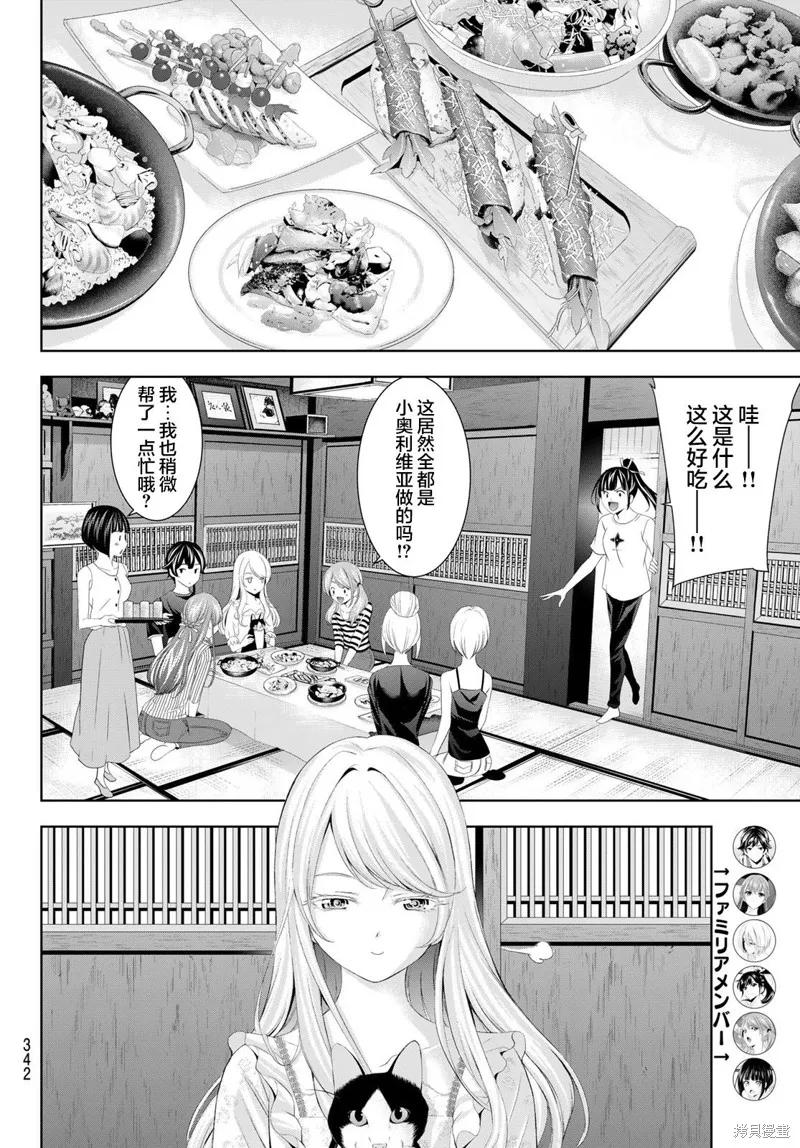 女神的露天咖啡厅 - 第138话 - 第8张图