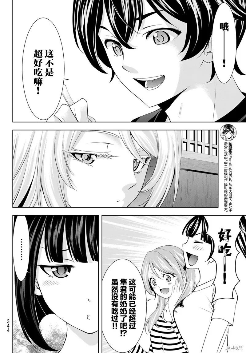 女神的露天咖啡厅 - 第138话 - 第10张图