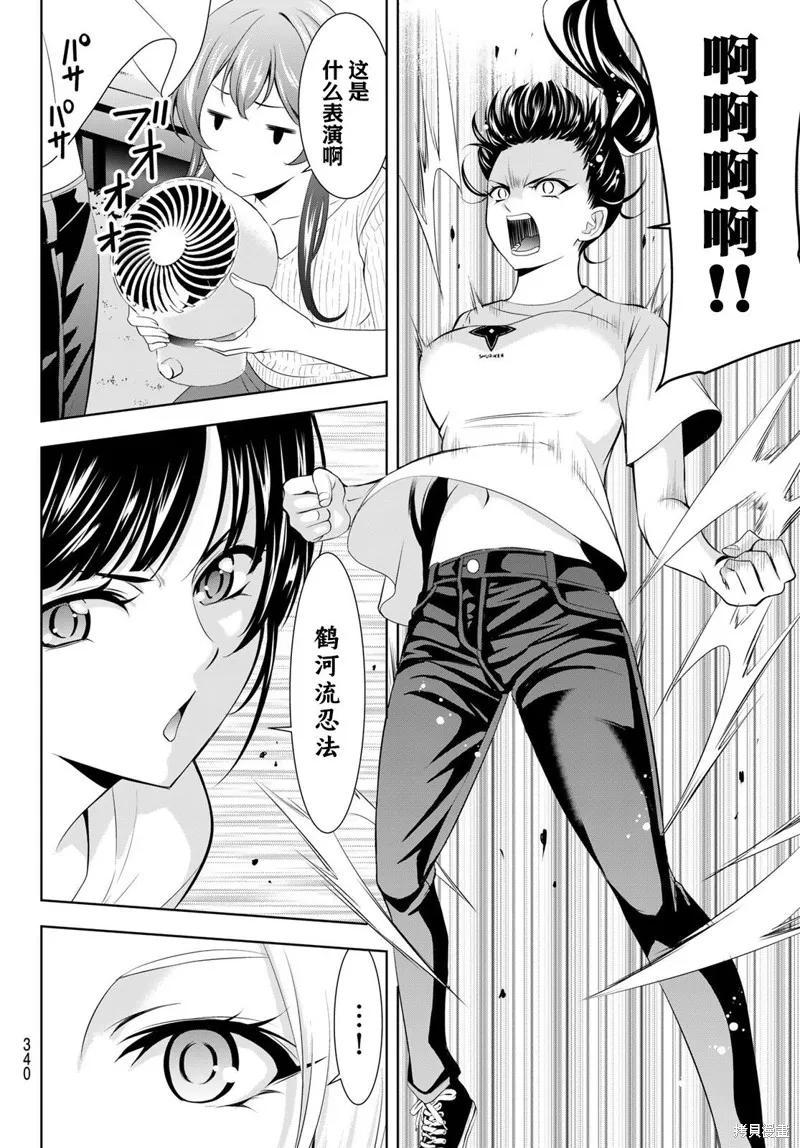 女神的露天咖啡厅 - 第138话 - 第6张图