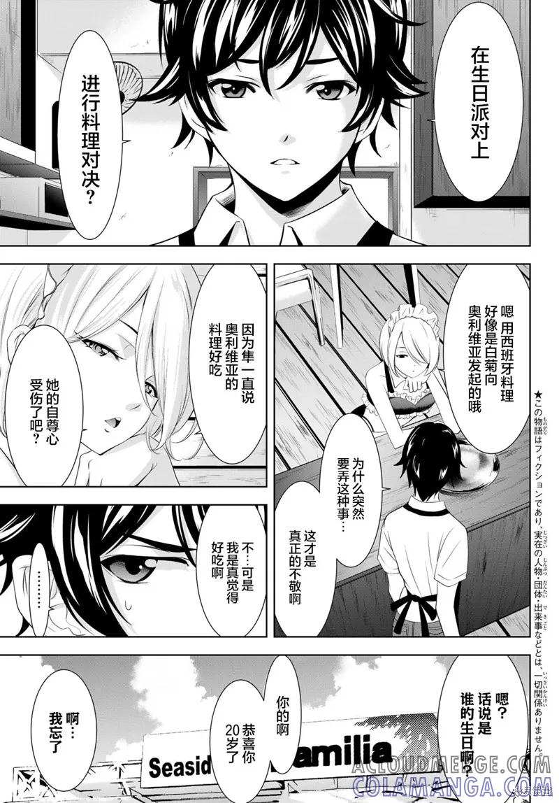 女神的露天咖啡厅 - 第139话 - 第3张图