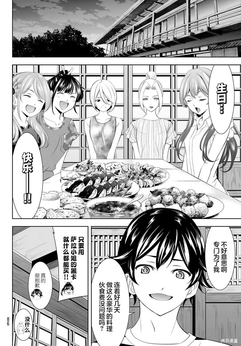 女神的露天咖啡厅 - 第139话 - 第4张图