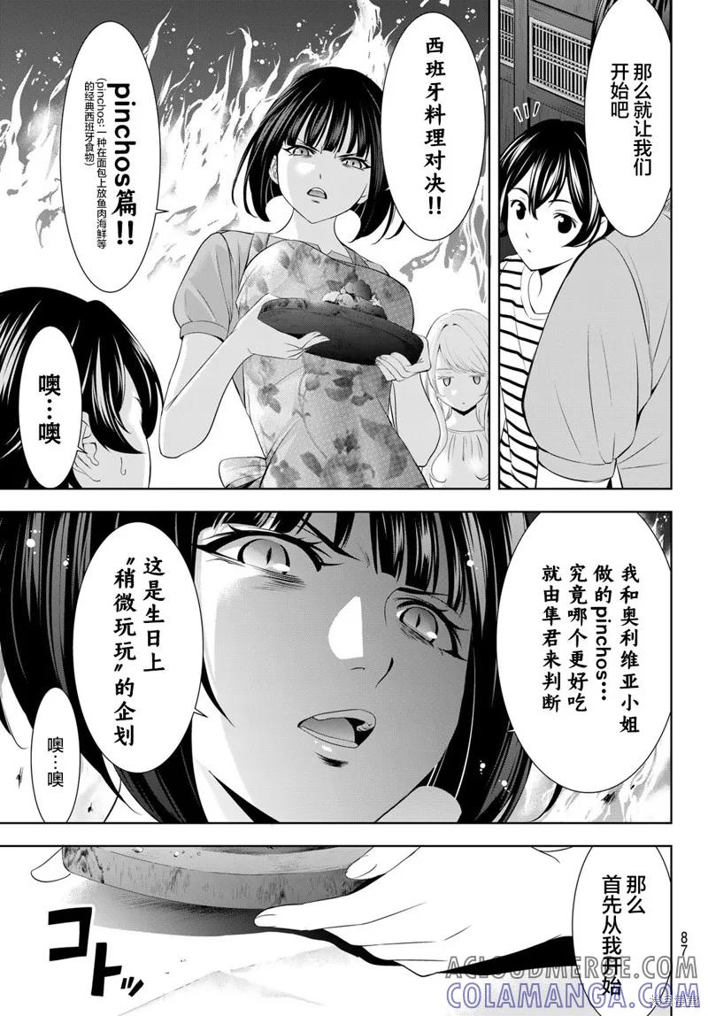 女神的露天咖啡厅 - 第139话 - 第5张图