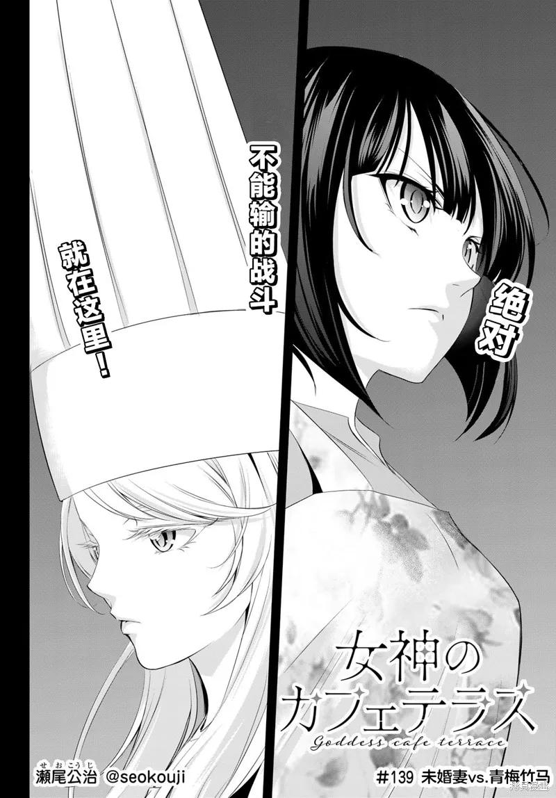 女神的露天咖啡厅 - 第139话 - 第2张图