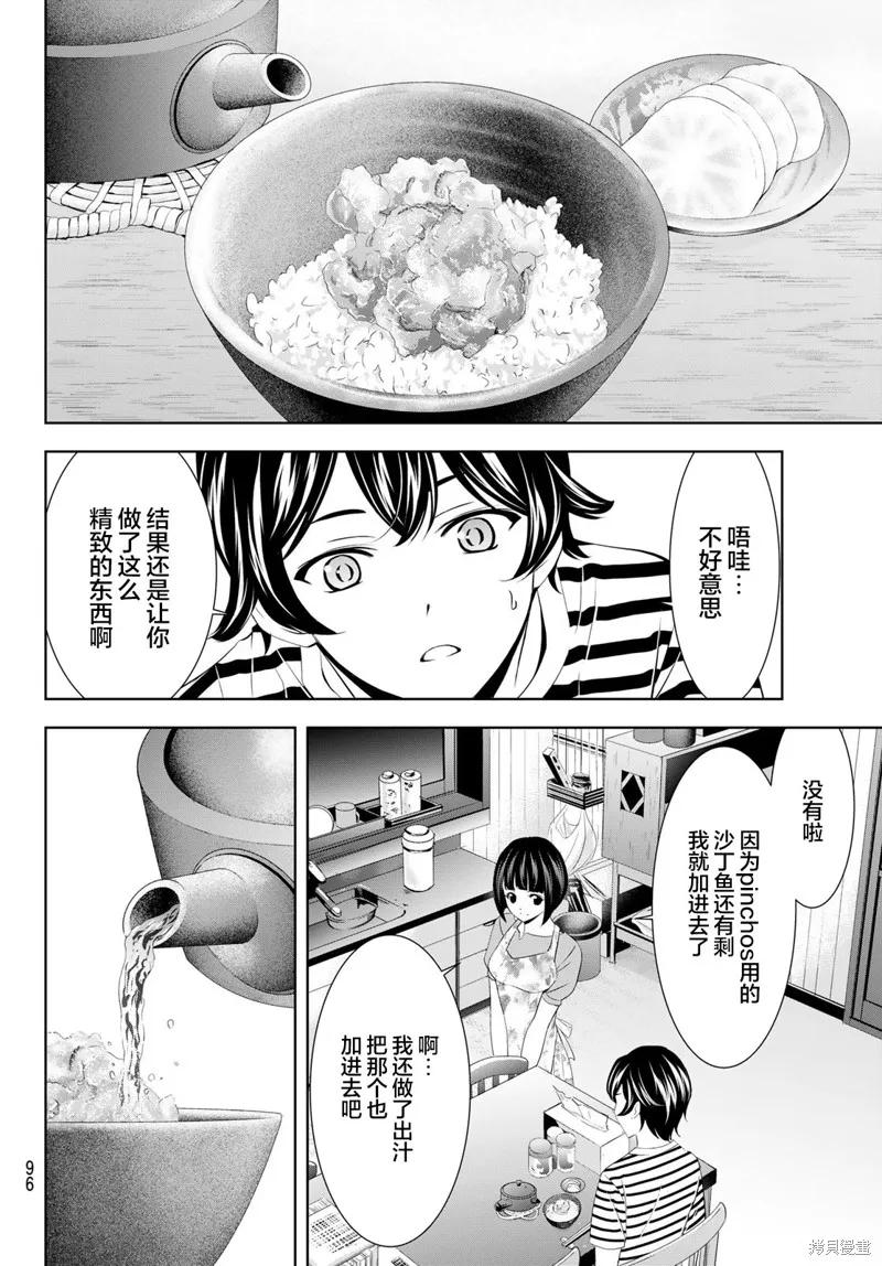 女神的露天咖啡厅 - 第139话 - 第14张图