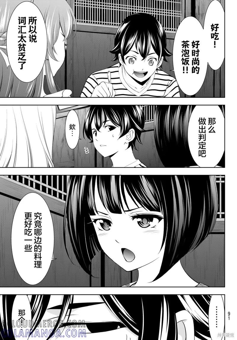 女神的露天咖啡厅 - 第139话 - 第9张图