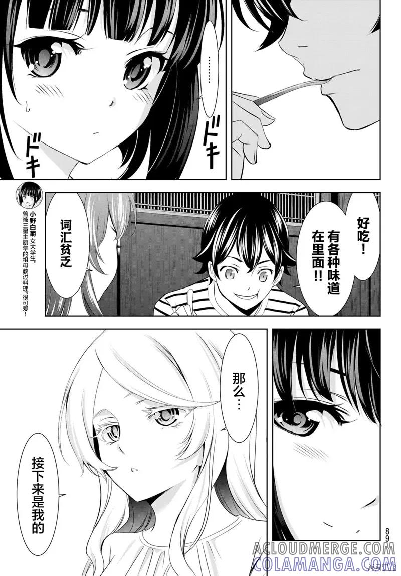 女神的露天咖啡厅 - 第139话 - 第7张图