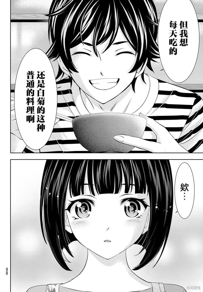 女神的露天咖啡厅 - 第139话 - 第16张图